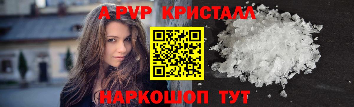 APVP Соль Отрадный