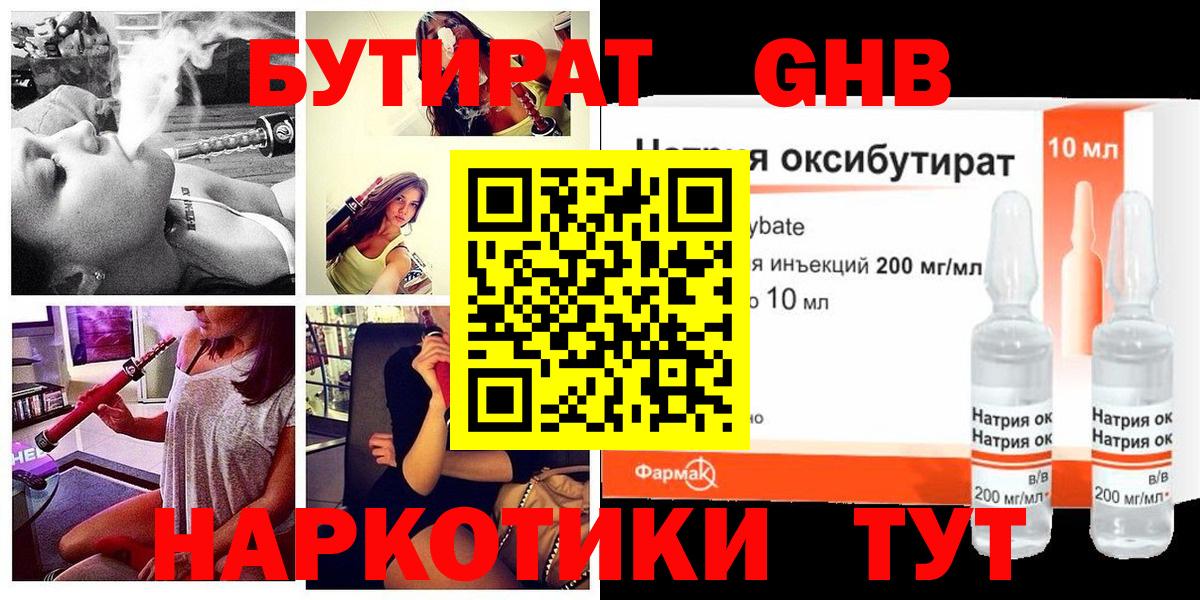 Бутират  Бутират жидкий экстази  Вход с VPN  Отрадный 