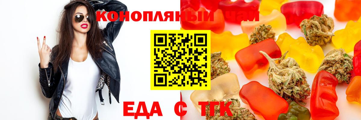 Отрадный  Еда ТГК марихуана  Вход с VPN 