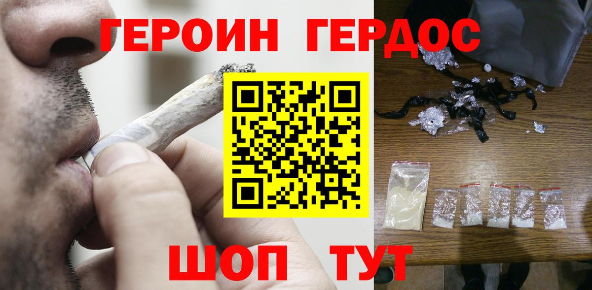 ГЕРОИН белый  Вход с VPN  Отрадный 