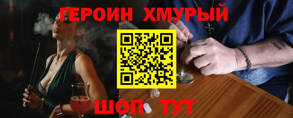 Героин Heroin Отрадный