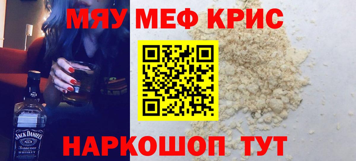 купить наркоту  Вход с VPN  Мефедрон кристаллы  Отрадный  МЯУ-МЯУ 4 MMC  МЕФ 