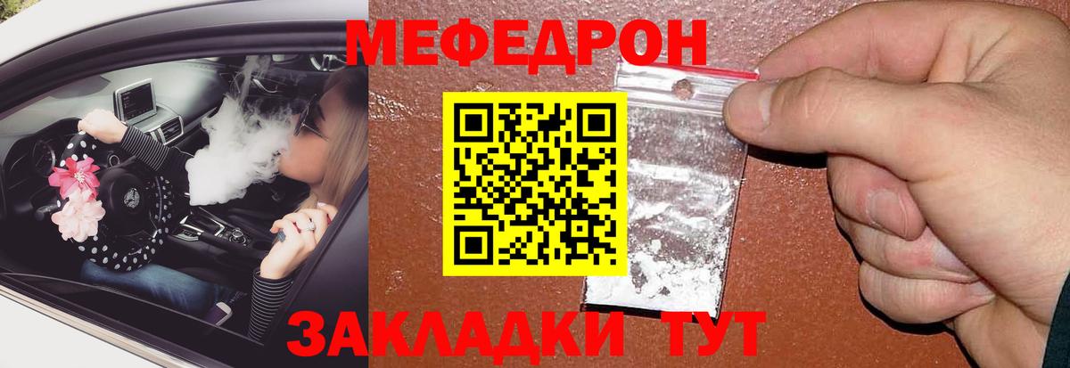 МЕФ кристаллы Отрадный