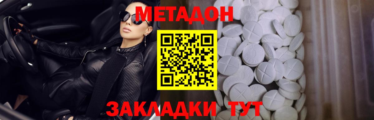 МЕТАДОН белоснежный Отрадный