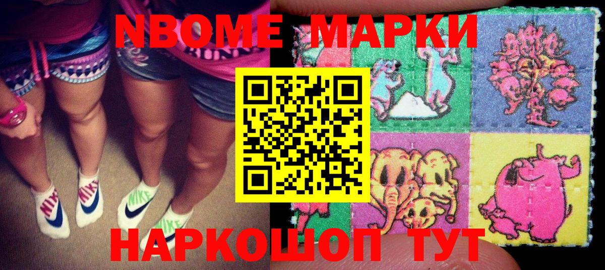 Марки NBOMe 1500мкг  Вход с VPN  Отрадный 